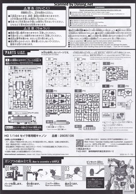 Club G Sayla's Light Cannon - Manual (2/8)