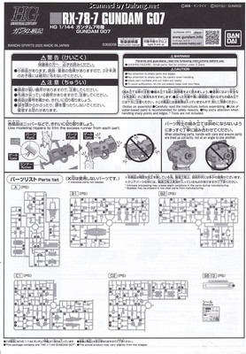 Club G Gundam G07 - Manual (1/8)