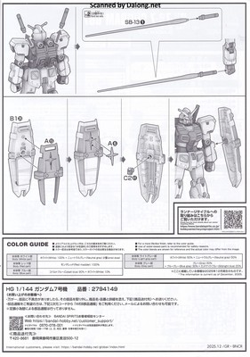 Club G Gundam G07 - Manual (8/8)