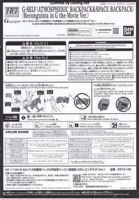 Club G G-Self (Earth & Space Pack) Movie Ver. - Manual (1/12)