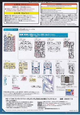 Club G Strike Freedom Gundam Type 2 & Wing of Light Effect Set - Manual (2/16)