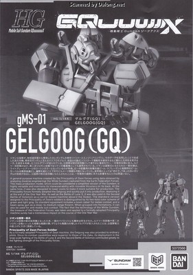 HG 겔구그(GQ) - Manual (1/10)
