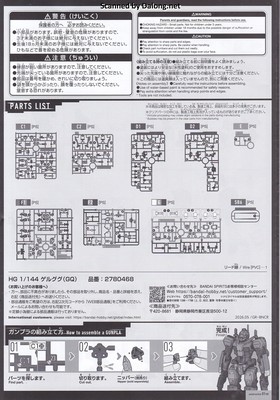 HG 겔구그(GQ) - Manual (3/10)