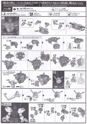 HG 1/144 Dガンダムセカンド - マニュアル (2/8)
