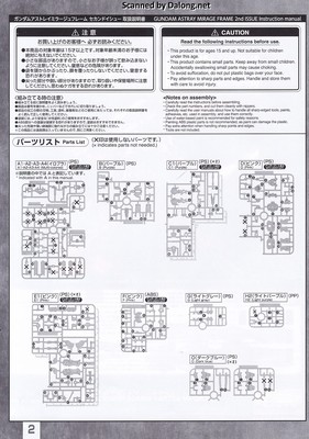 Club G Gundam Astray Mirage Frame Second Issue - Manual (2/24)