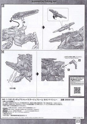 Club G Gundam Astray Mirage Frame Second Issue - Manual (23/24)