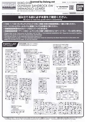 Club G Gundam Sandrock EW (Armadillo Lizard) - Manual (1/10)