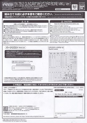Club G RX-78-2 Gundam Ver. 2.0 [Hatsune Miku Ver.] - Manual (1/2)