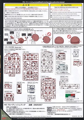 Votoms Brutishdog - Manual (3/10)