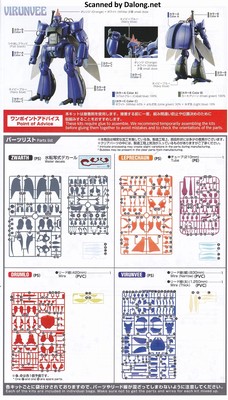 Dragonar 1/72 Dunbine Set 2 - Manual (2/12)