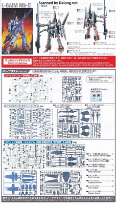 L-Gaim Heavy Metal L-Gaim Set 3 - Manual (2/12)