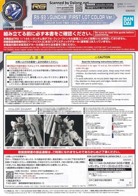 Side-F Nu Gundam (First Lot Color Ver.) - Manual (1/4)
