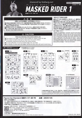 Figurerise Standard Masked Rider 1 - Manual (3/10)