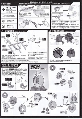 Figurerise Standard Masked Rider 1 - Manual (4/10)