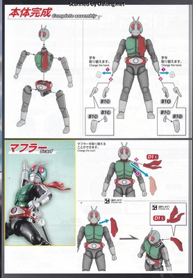 Figurerise Standard Masked Rider 1 - Manual (9/10)