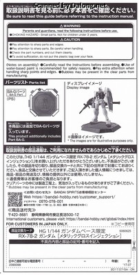 HGUC RX-78-2 Gundam [Metalic Gloss Injection] - Manual