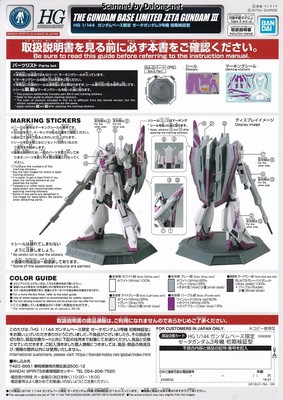 HGUC 제타건담 3호기 초기검증형 - Manual