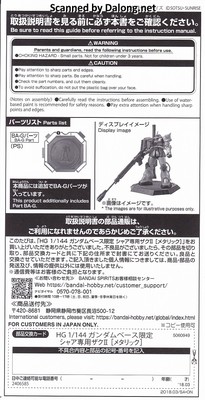 HG Char Aznable's Zaku II [Metalic] - Manual
