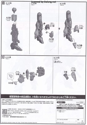 HGUC 발길 (건담 헤드 & 사이코 플레이트 탑재형) - Manual (4/4)