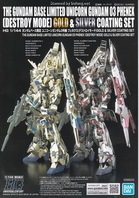 HGUC 유니콘 건담 3호기 페넥스 (디스트로이 모드) 골드 & 실버 세트 - Manual (1/10)