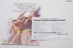MG Sazabi Ver.Ka [Special Coating] - It's just the standard MG Sazabi Ver.Ka manual with a parts replacement slip ad
