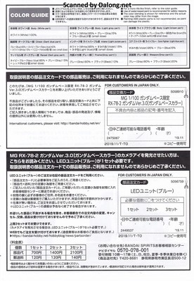 MG RX-78-2 Gundam Ver.3.0 [Gundambase Color] - Manual (2/2)