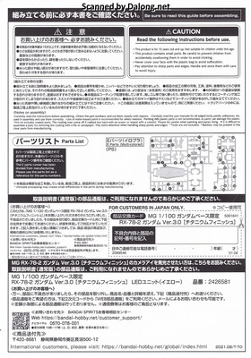 MG RX-78-2 Gundam Ver.3.0 [Titanium Finish] - Manual