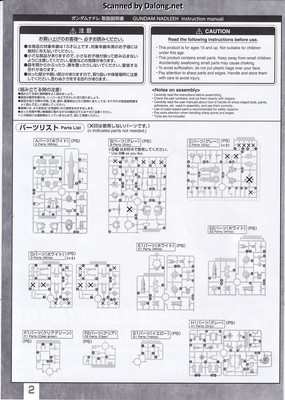 Gundam Base Gundam Nadleeh - Manual (2/16)