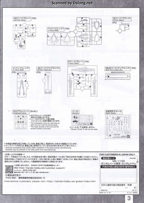 Gundam Base Gundam Nadleeh - Manual (3/16)