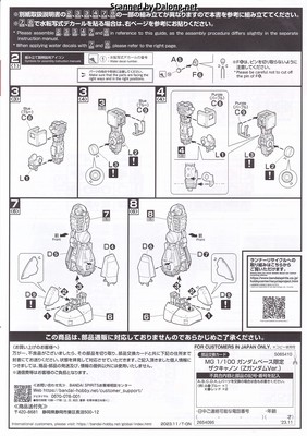 MG 자쿠 캐논 (Z건담 Ver.) - Manual (3/4)