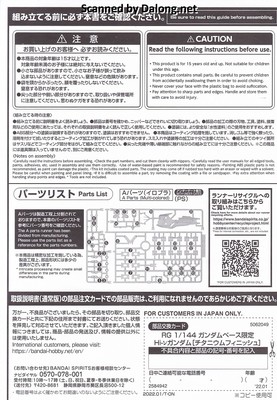 Gundam Base Hi-Nu Gundam [Titanium Finish] - Manual