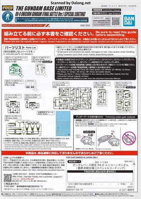 Gundam Base Unicorn Gundam (Final Battle Ver.) [Special Coating] - Manual (1/6)
