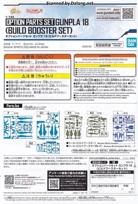 Option Parts Set Gunpla 18 (Build Booster Set) - Manual (1/8)