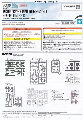 1/144 Option Parts Set Gunpla 20 (Ride-On Set) - Manual (1/10)