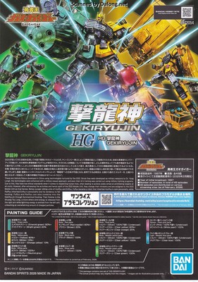 HG Gekiryujin - Manual (1/26)