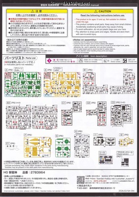 HG Gekiryujin - Manual (2/26)