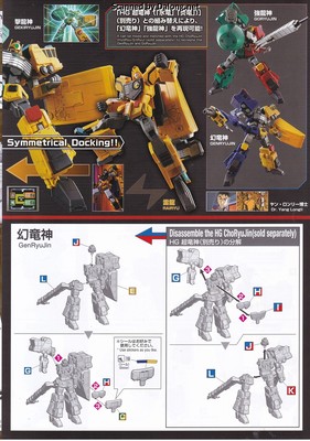HG Gekiryujin - Manual (4/26)