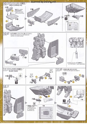 HG Gekiryujin - Manual (23/26)