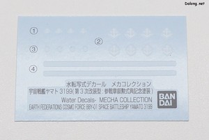 Mecha Collection Yamato 3199 (3rd Refurbished Version: Commemorative Paint for Participation Medal Ceremony) - 습식데칼