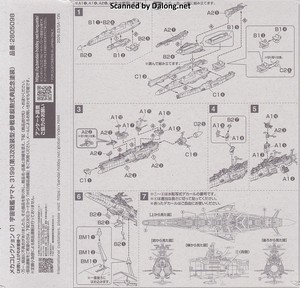 Mecha Collection Yamato 3199 (3rd Refurbished Version: Commemorative Paint for Participation Medal Ceremony) - 매뉴얼