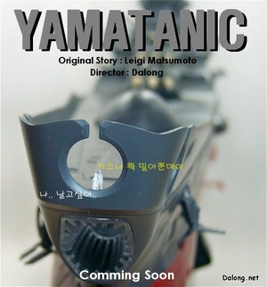 PG Yamato - 결국 우여곡절 끝에 영화 한편 찍었습니다 :-) 걍 재미삼아 만든거니까 요건 꼭 클릭해보시길 ㅋ.