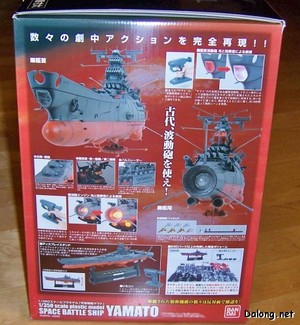 PG Yamato - 옆면 박스아트 (1/2)