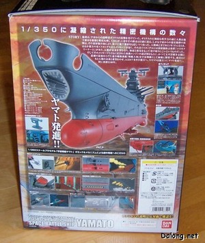 PG Yamato - 옆면 박스아트 (2/2)