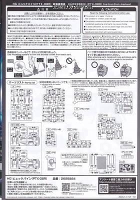 Super Robot War Huckebeun [PTX-08R] - Manual (3/10)
