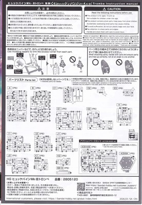 Super Robot War Huckebein Mk-III Trombe - Manual (3/10)
