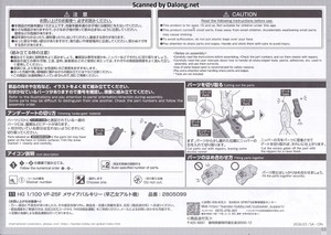 Macross VF-25F Messiah Valkyrie Alto Custom Deluxe Set - Manual (3/20)
