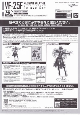 Macross VF-25F Messiah Valkyrie Alto Custom Deluxe Set - Manual