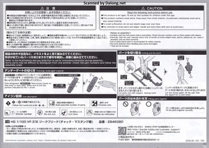 Macross VF-25F Messiah Valkyrie Alto Custom Deluxe Set - Manual (3/20)