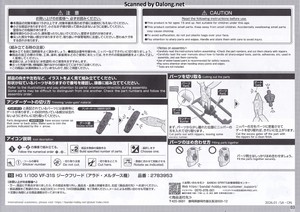 MacrossHG VF-31S Siegfried (Arad Molders Use) Deluxe Set - Manual (3/20)