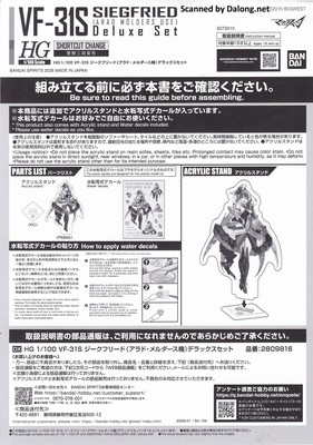 MacrossHG VF-31S Siegfried (Arad Molders Use) Deluxe Set - Manual
